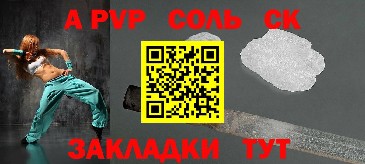 Альфа ПВП  Alfa_PVP СК  Ржев  Вход с VPN  A-PVP Соль 