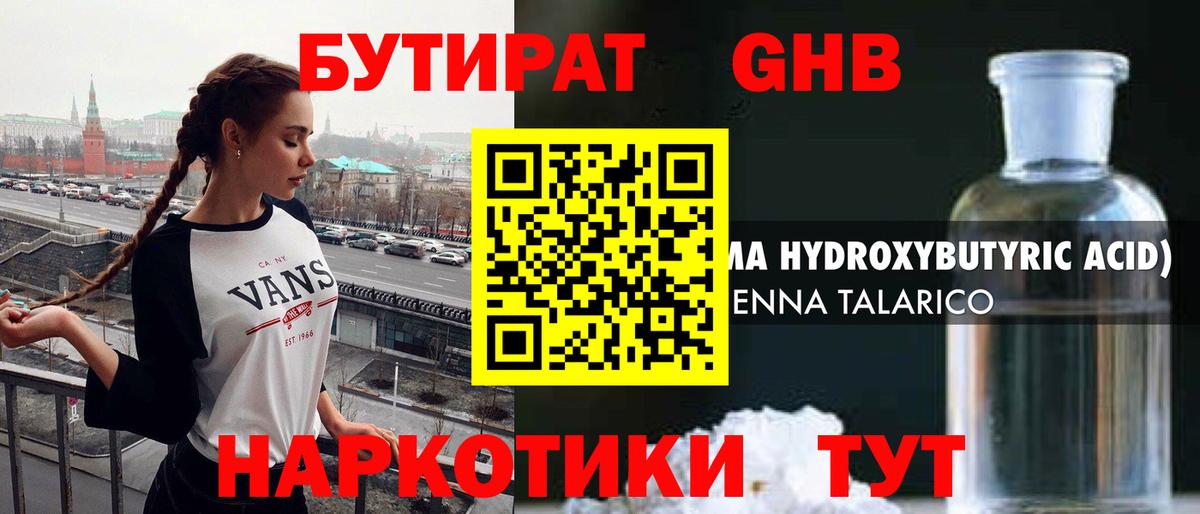 Бутират буратино Ржев