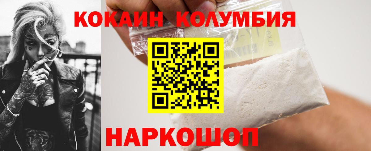 COCAIN  КОКАИН Эквадор  Вход с VPN  Кокаин Columbia  Ржев 