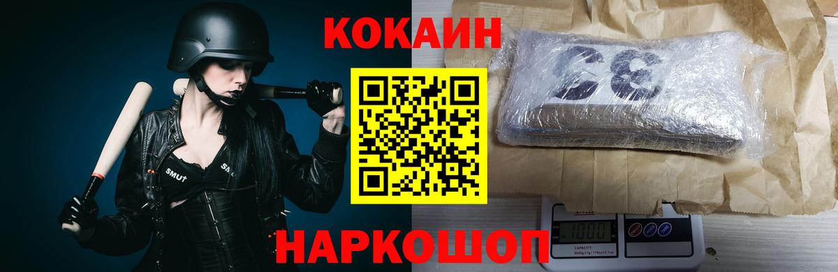 Cocaine FishScale Ржев