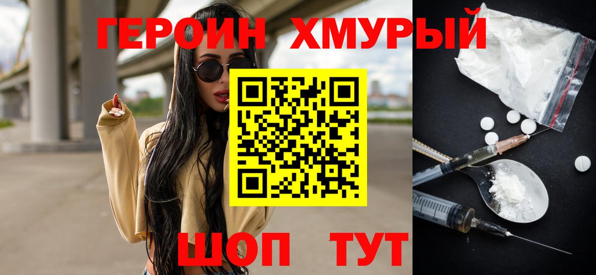 ГЕРОИН  Вход с VPN  Ржев  ГЕРОИН гречка 