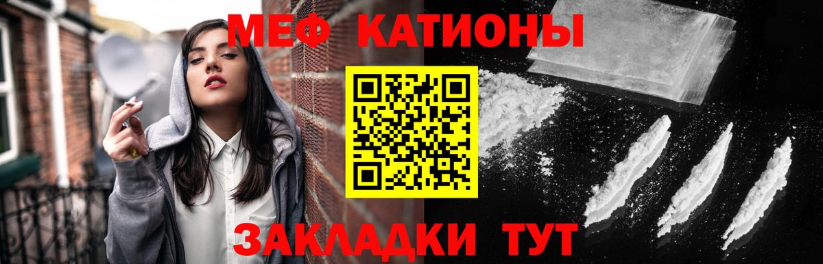 Меф мяу мяу Ржев
